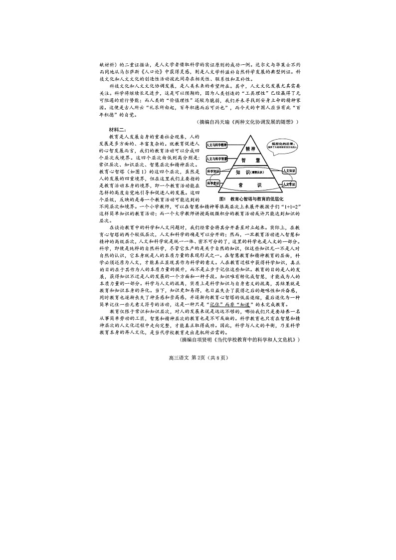 2024届河南南阳高三上学期语文期终质量评估试题02