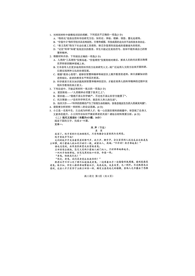 2024届河南南阳高三上学期语文期终质量评估试题03
