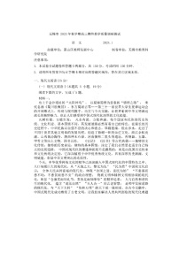 2024届江苏省无锡市高三上学期语文期末质量调研试题