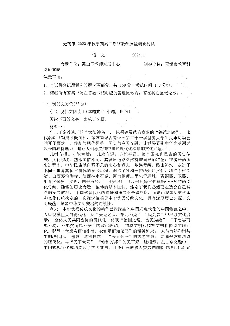 2024届江苏省无锡市高三上学期语文期末质量调研试题01