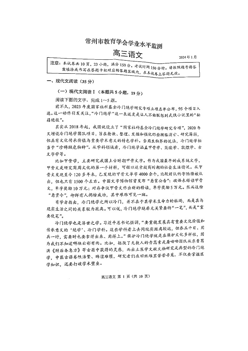 2024届江苏省常州市高三上学期语文期末试题第1页
