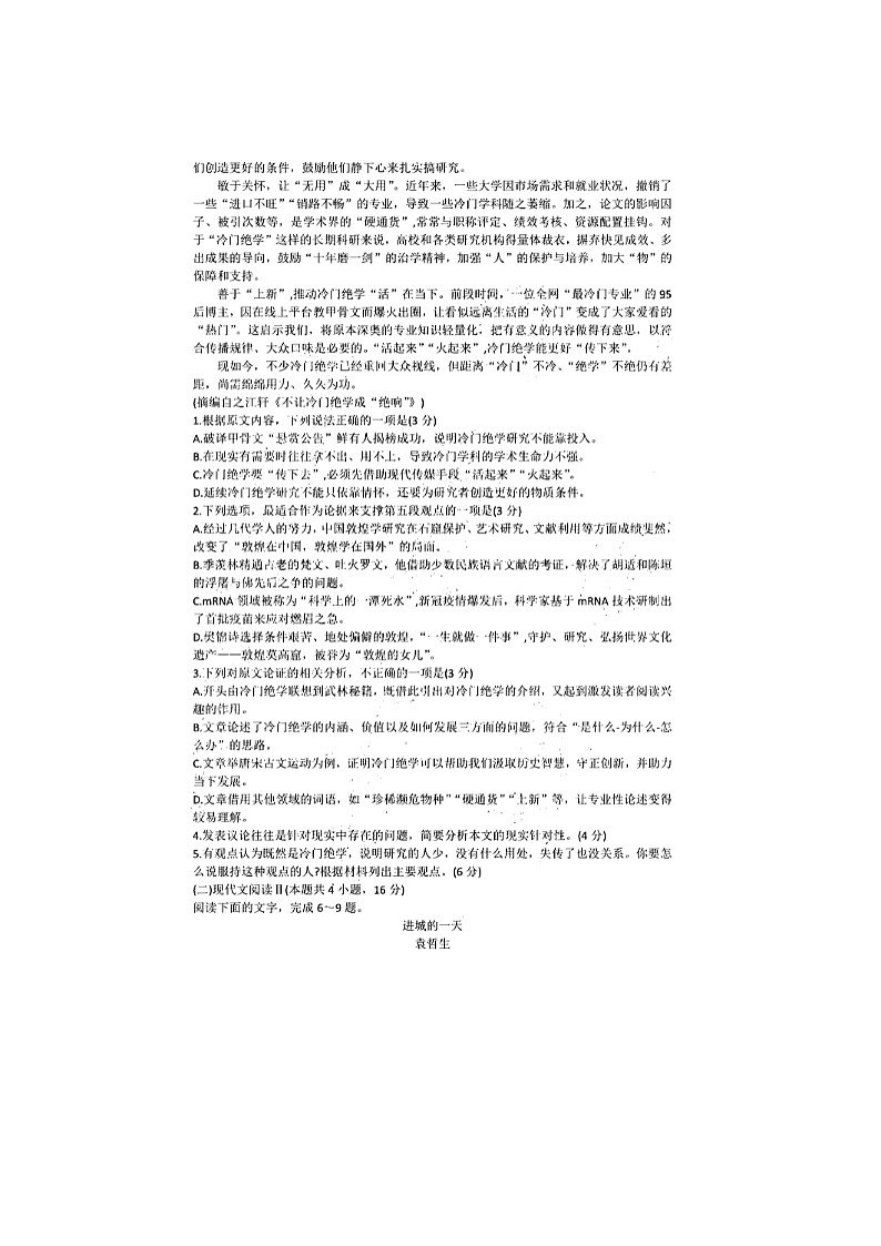 2024届江苏省常州市高三上学期语文期末试题第2页