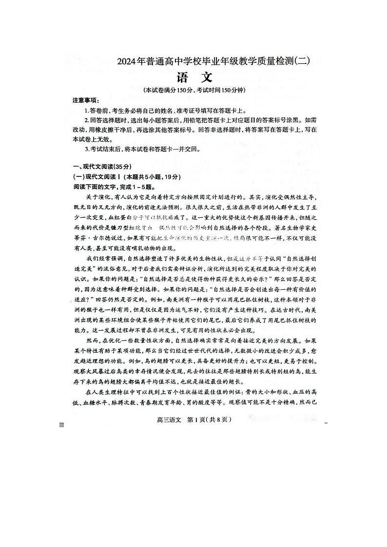 2024届湖南省长沙一中高三下月考语文试题第1页