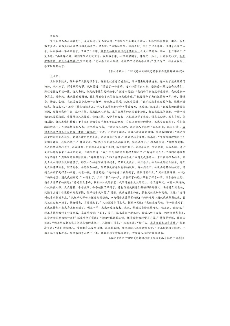 2024届黑龙江省哈三中高三上学期语文期末考试题第3页