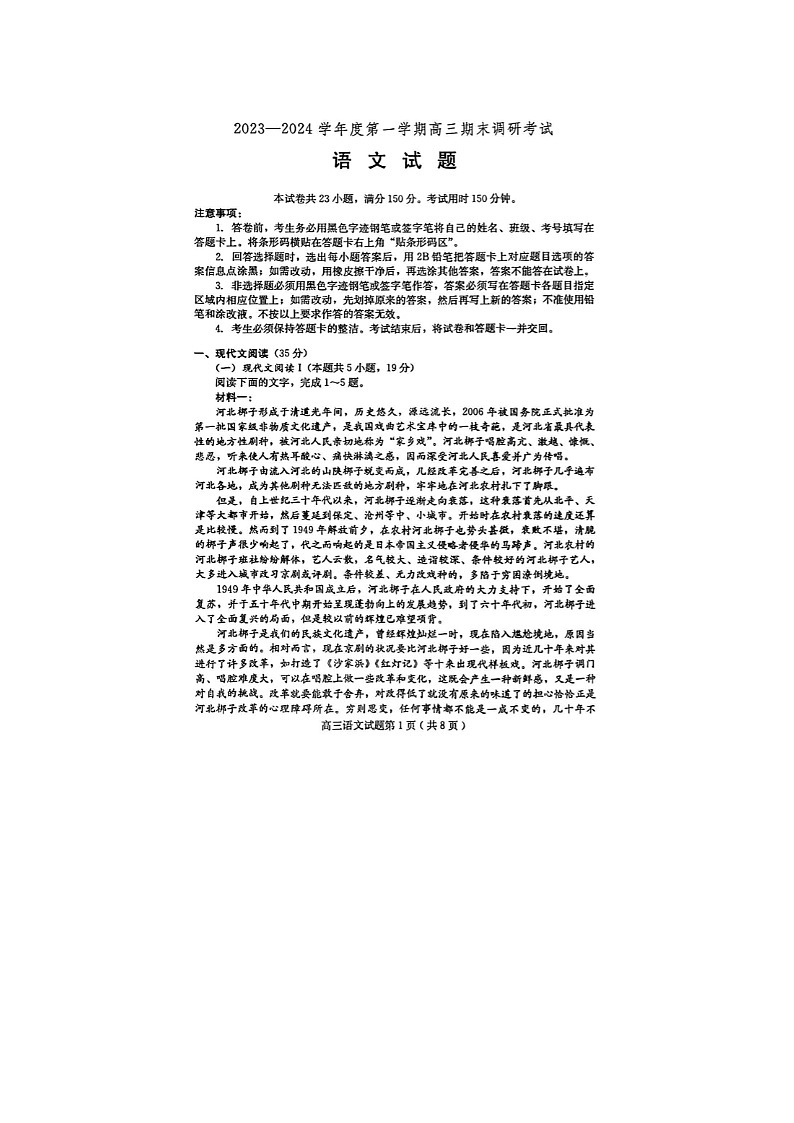 2024届河北省保定市高三上学期语文期末考试题第1页