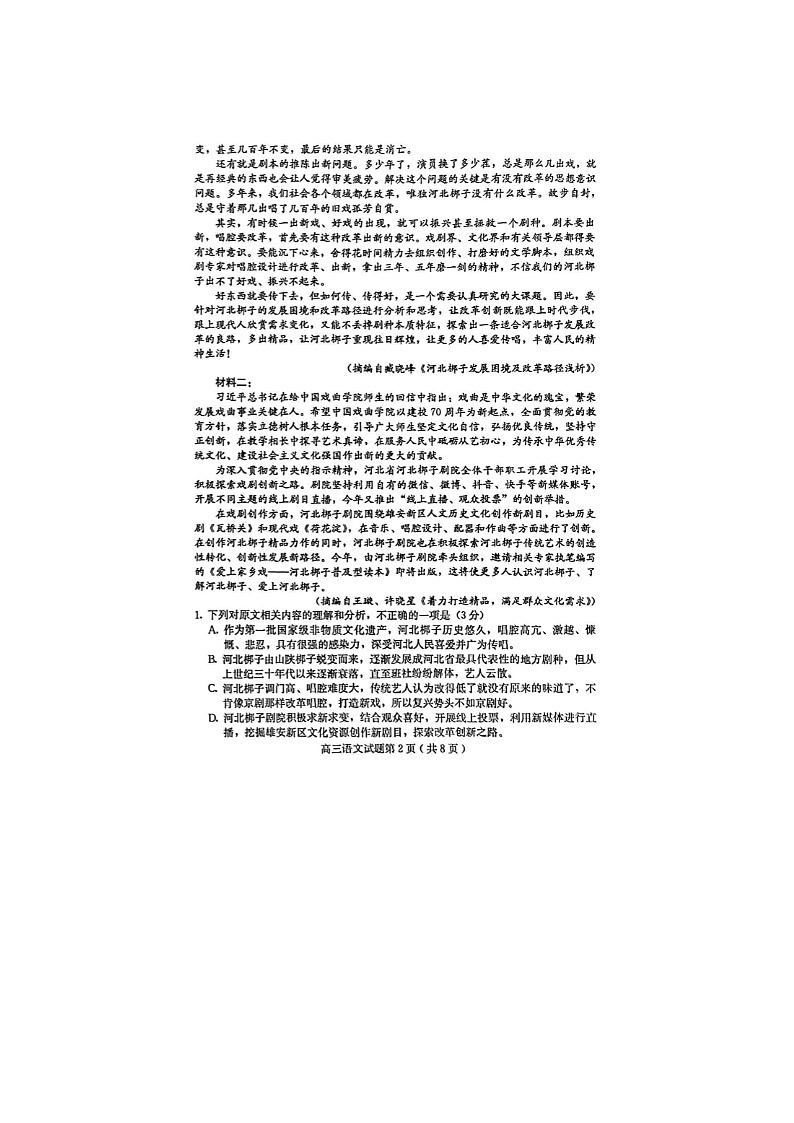 2024届河北省保定市高三上学期语文期末考试题第2页