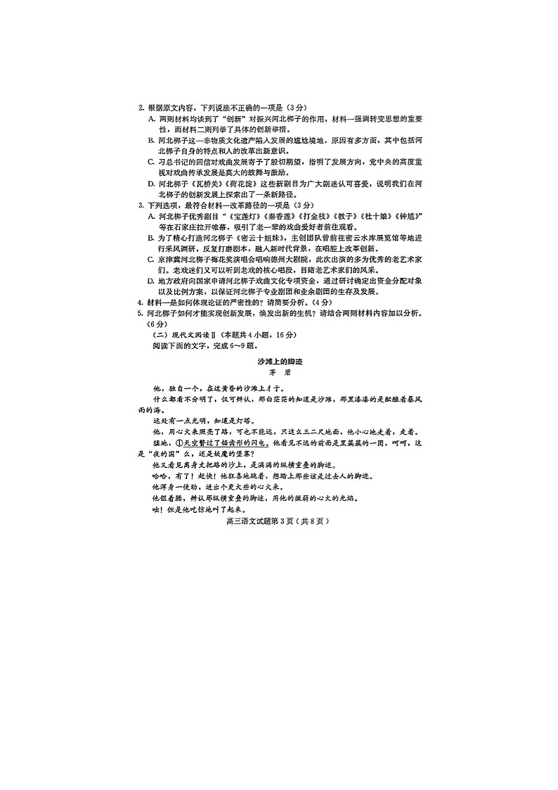 2024届河北省保定市高三上学期语文期末考试题第3页