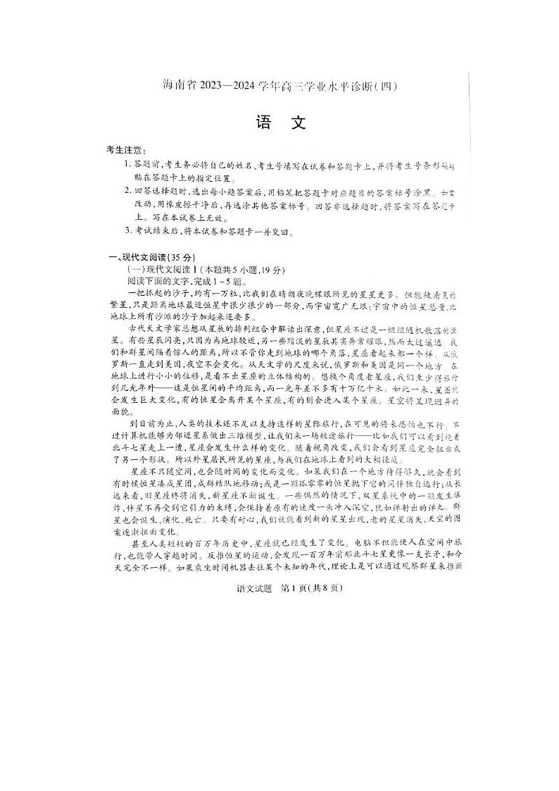 2024届海南省高三学业水平诊断语文试题01