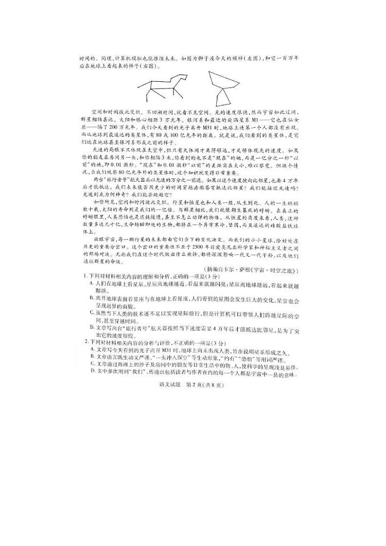 2024届海南省高三学业水平诊断语文试题02