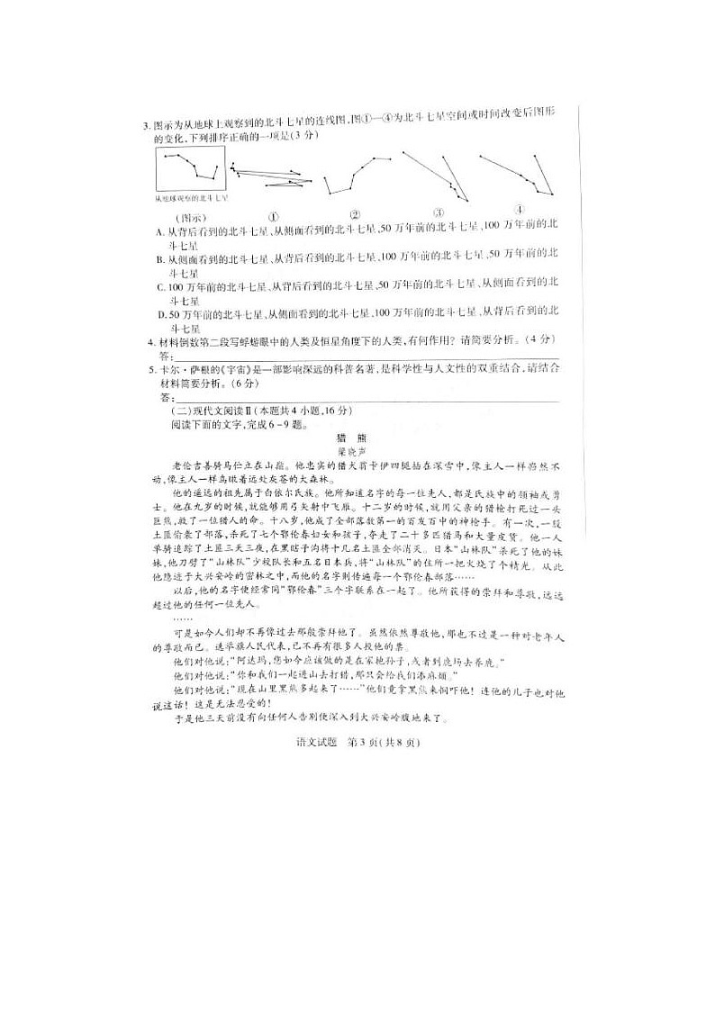 2024届海南省高三学业水平诊断语文试题03