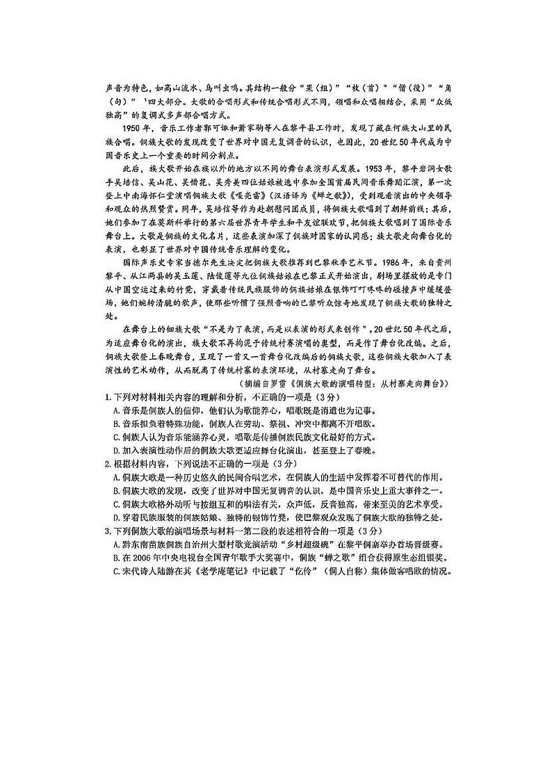 2024届贵州省高三下学期4月适应性考试语文试题第2页