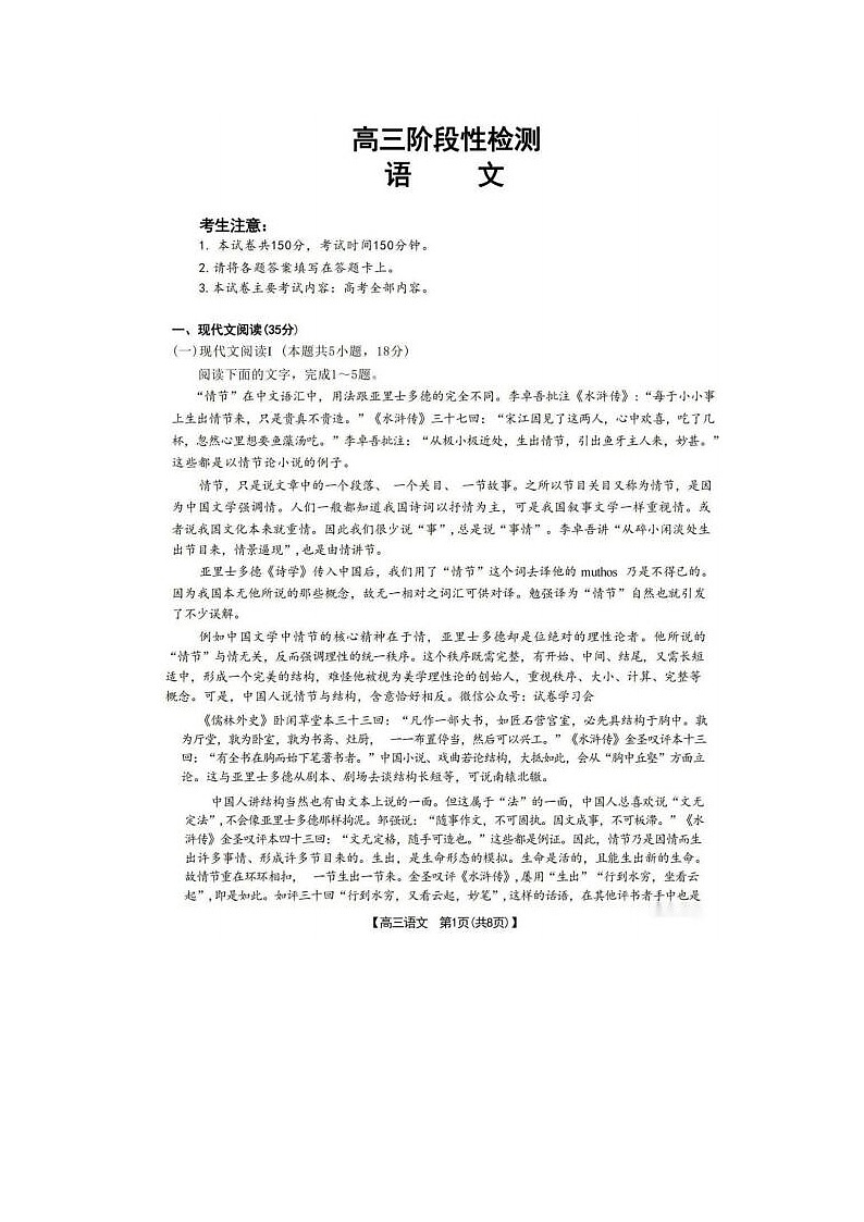 2024届甘肃省高三二诊语文试题01