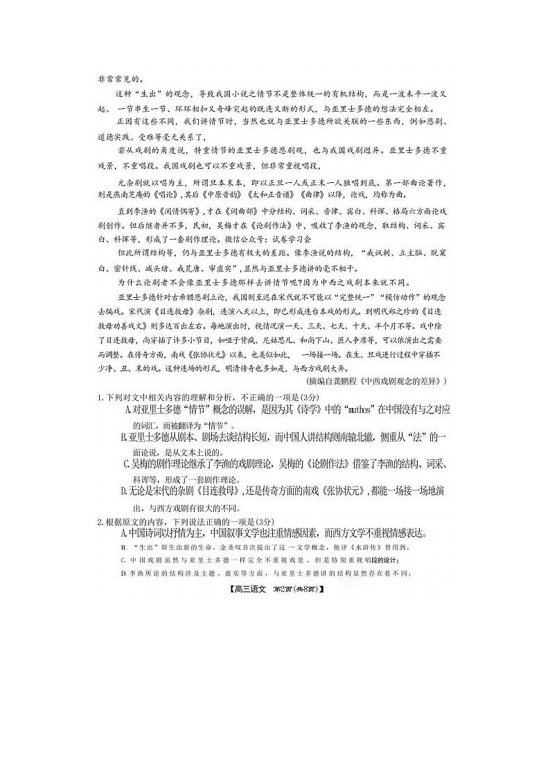 2024届甘肃省高三二诊语文试题02