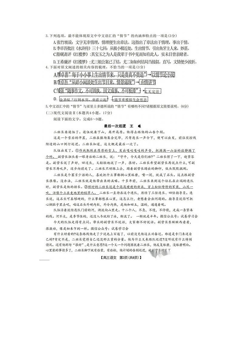 2024届甘肃省高三二诊语文试题03