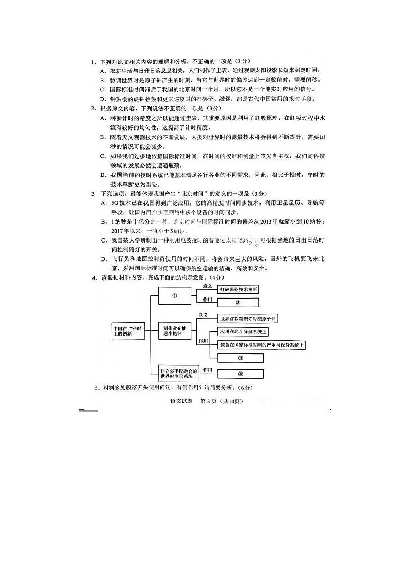 2024届福建省高三下学期4月九市联考语文试题第3页