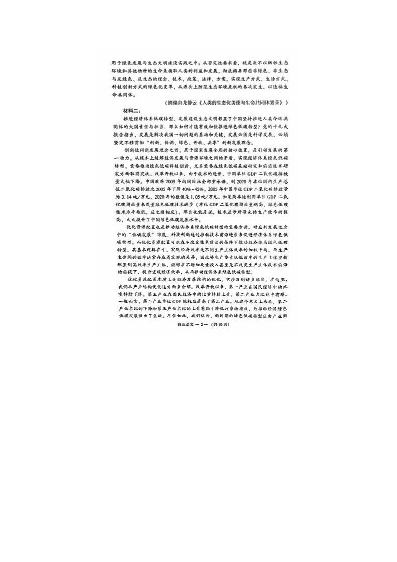 2024届福建省福州市高三下学期4月末质检语文试题02