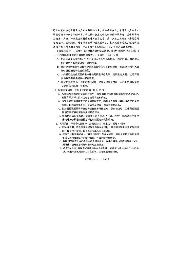 2024届福建省福州市高三下学期4月末质检语文试题03