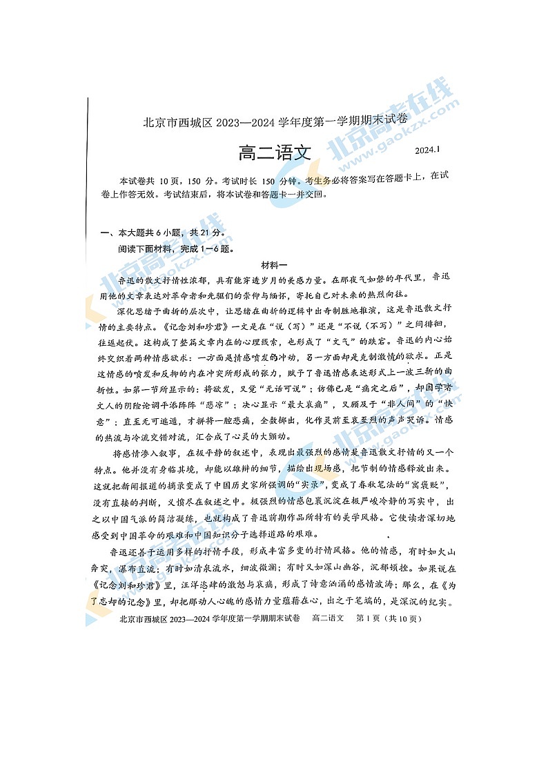 2024届北京西城区高二上学期语文期末试题01