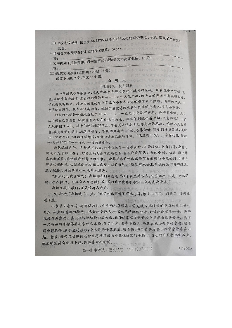 陕西省铜川市第一中学2023-2024学年高一下学期期中考试语文试题03