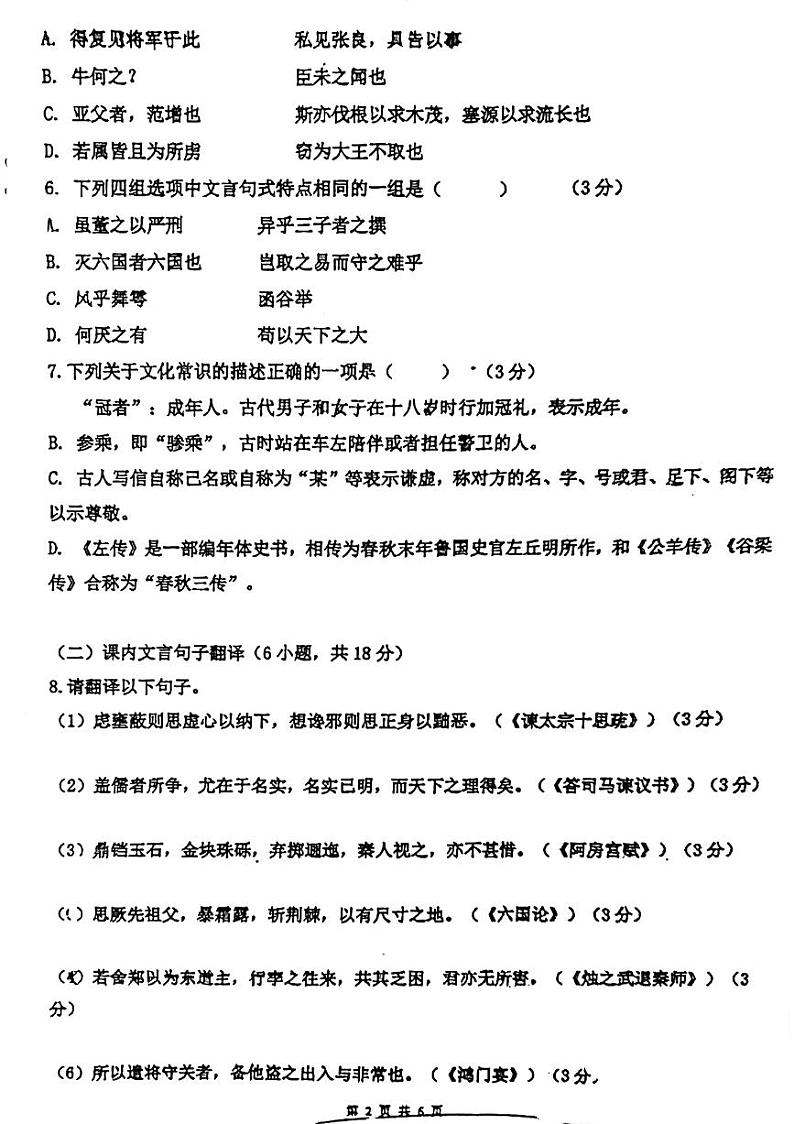 广东省广州市番禺区禺山高级中学2023-2024学年高一下学期期中考试语文试卷第2页