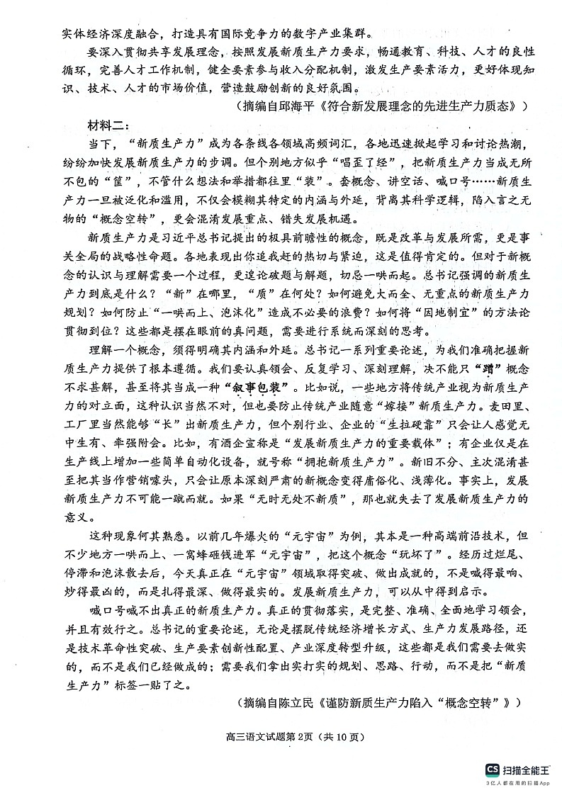 2024届山东省日照市高三二模语文试卷第3页