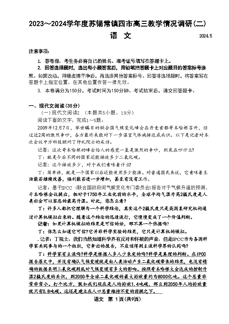 江苏省苏锡常镇四市2023-2024高三教学情况调研(二)语文试题+答案(5.4苏锡常镇二模)01
