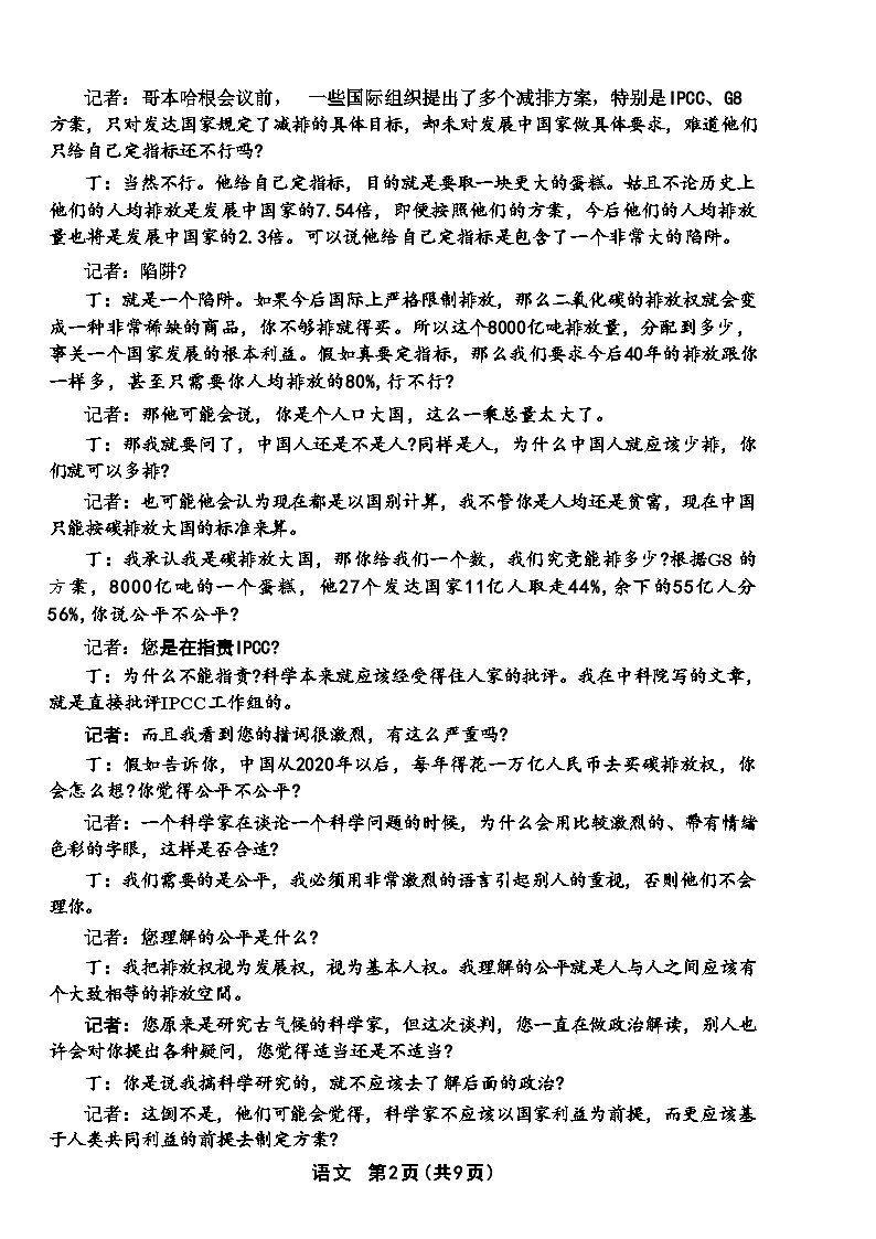 江苏省苏锡常镇四市2023-2024高三教学情况调研(二)语文试题+答案(5.4苏锡常镇二模)02
