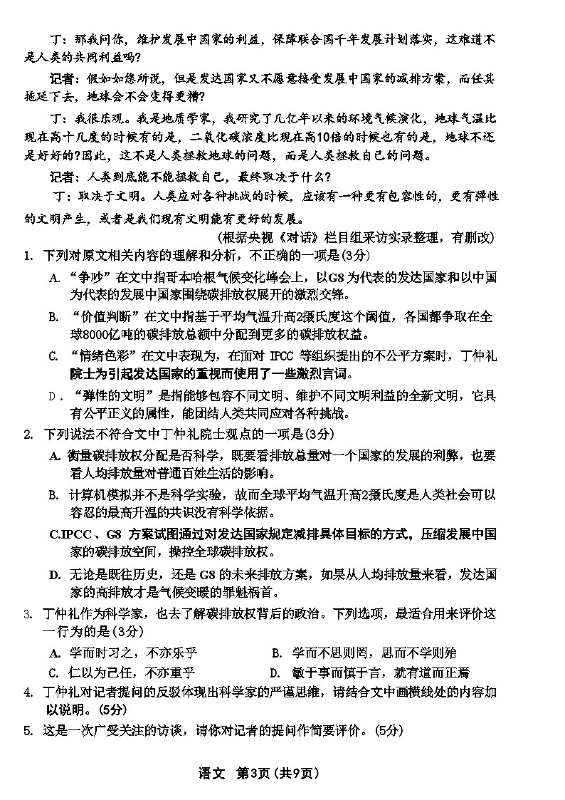 江苏省苏锡常镇四市2023-2024高三教学情况调研(二)语文试题+答案(5.4苏锡常镇二模)03