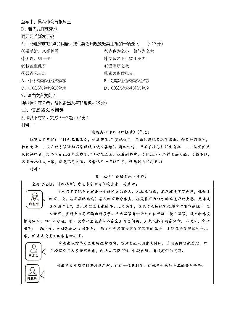 福建省福州市第四中学2023-2024学年高一下学期期中考试语文试题（Word版附答案）第2页