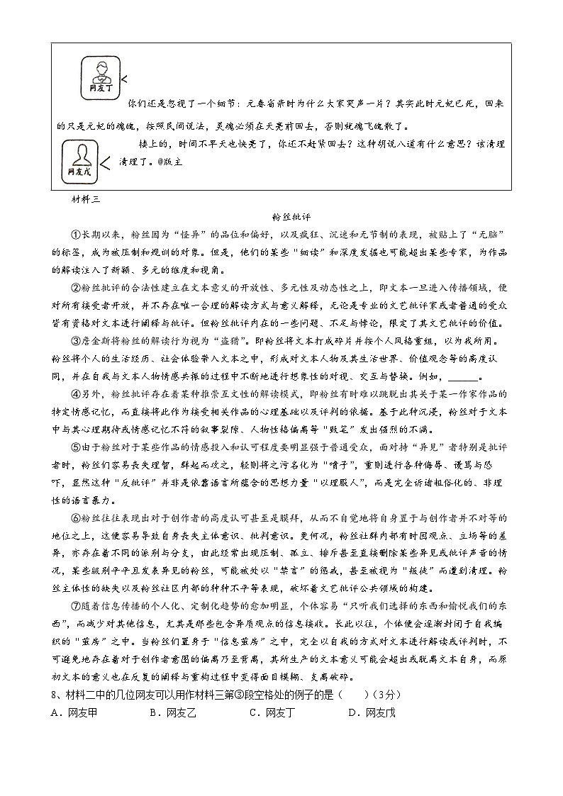 福建省福州市第四中学2023-2024学年高一下学期期中考试语文试题（Word版附答案）第3页