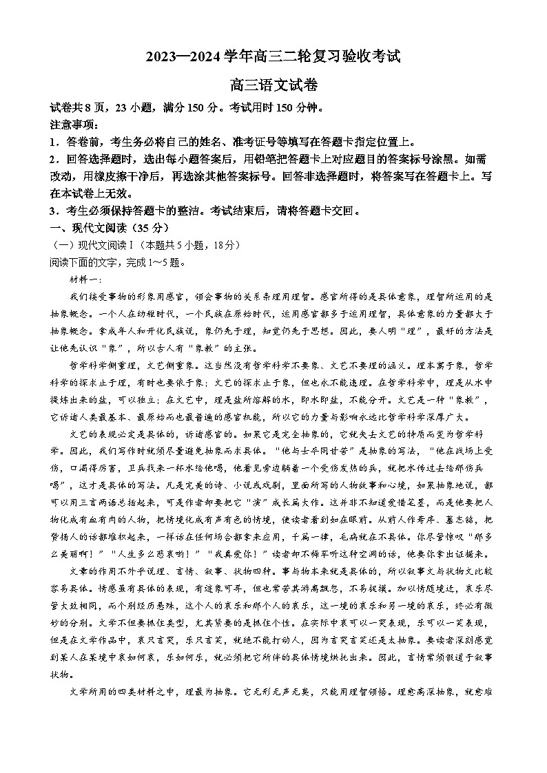 江西省部分学校2024届高三下学期4月模拟预测语文试题（Word版附答案）第1页