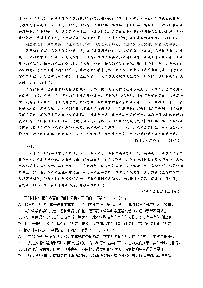 江西省部分学校2024届高三下学期4月模拟预测语文试题（Word版附答案）第2页