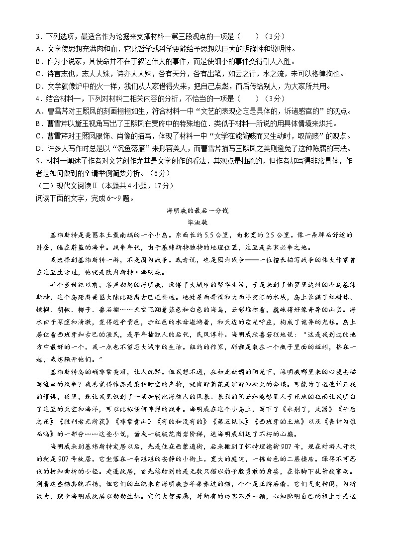 江西省部分学校2024届高三下学期4月模拟预测语文试题（Word版附答案）第3页