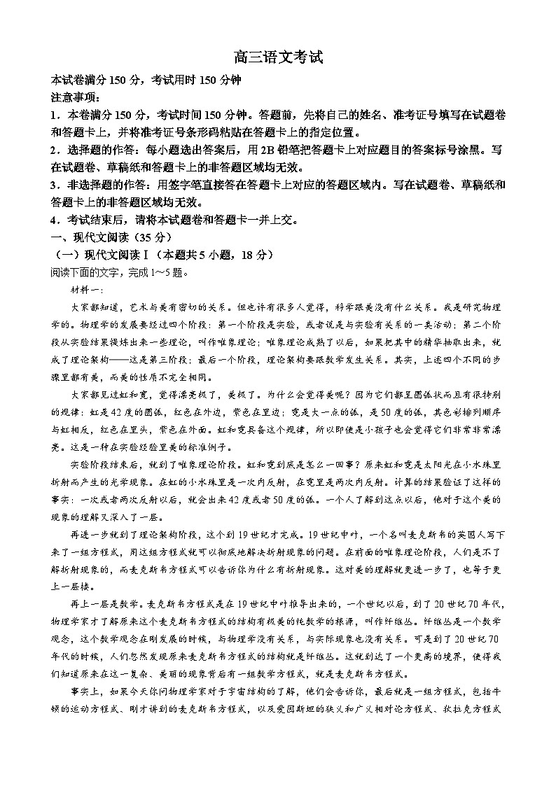 2024届河北省沧州市部分高中高三二模语文试题第1页
