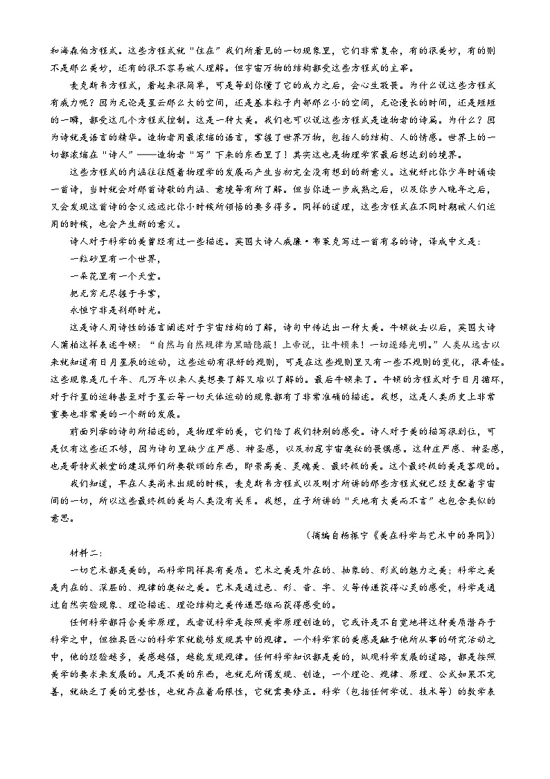 2024届河北省沧州市部分高中高三二模语文试题第2页