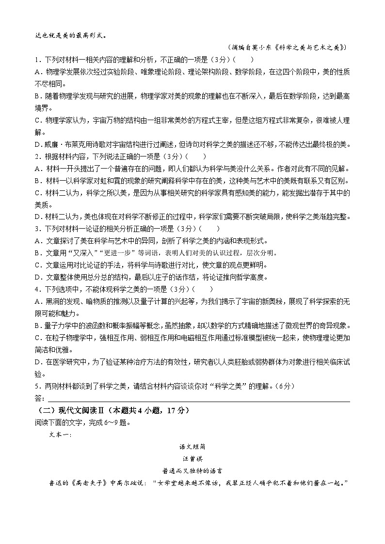 2024届河北省沧州市部分高中高三二模语文试题第3页