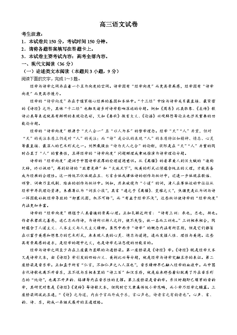 2024届青海省部分学校高三协作考试模拟预测语文试题第1页