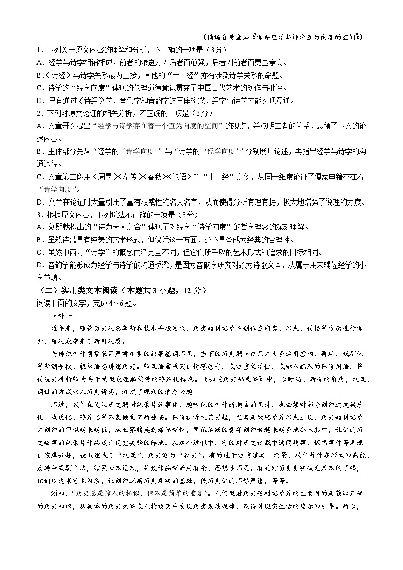2024届青海省部分学校高三协作考试模拟预测语文试题第2页