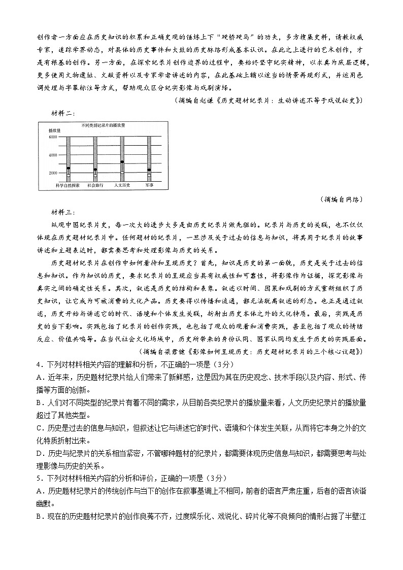 2024届青海省部分学校高三协作考试模拟预测语文试题第3页