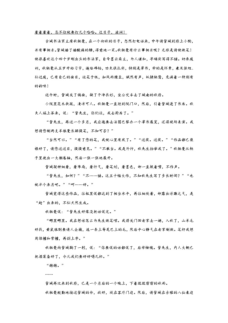 江西省上饶市广丰区金桥学校2023-2024学年高三下学期4月月考语文试题02
