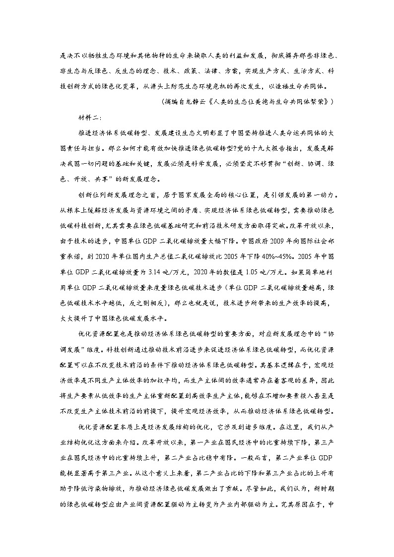 江西省上饶市广丰贞白中学2023-2024学年高三下学期4月月考语文试题第2页