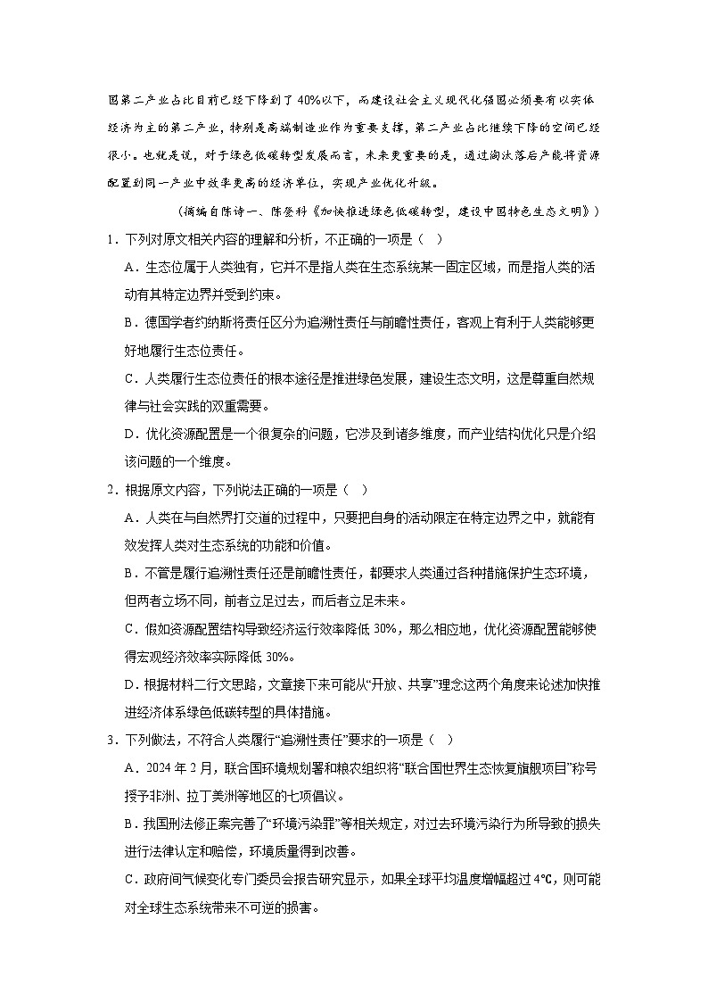江西省上饶市广丰贞白中学2023-2024学年高三下学期4月月考语文试题第3页