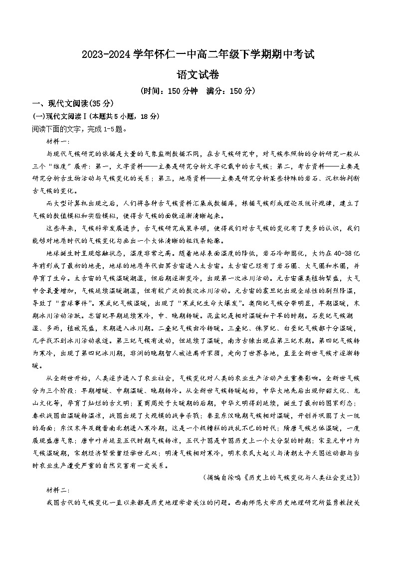 山西省朔州市怀仁市第一中学校2023-2024学年高二下学期4月期中考试语文试题01
