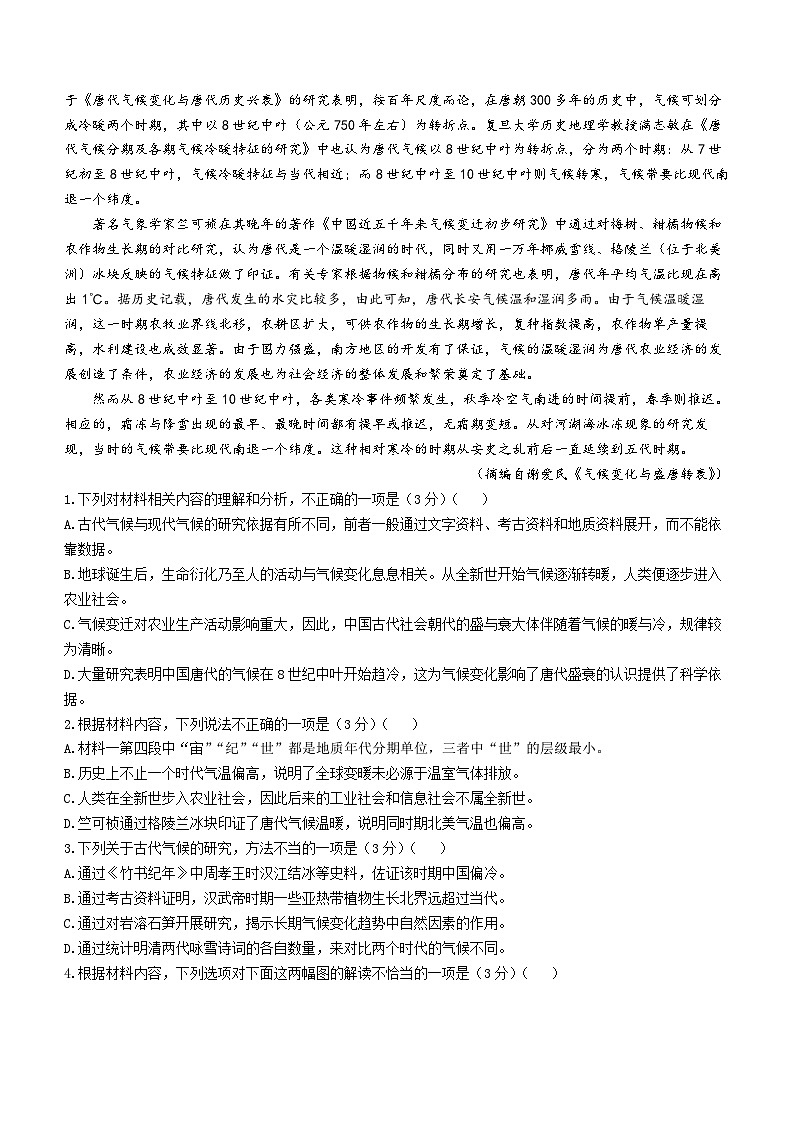 山西省朔州市怀仁市第一中学校2023-2024学年高二下学期4月期中考试语文试题02