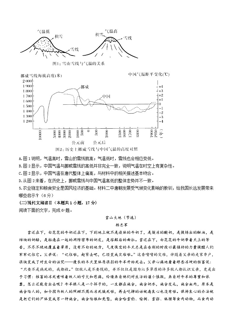 山西省朔州市怀仁市第一中学校2023-2024学年高二下学期4月期中考试语文试题第3页