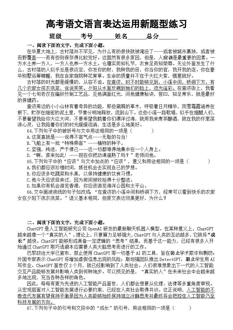 高中语文2024届高考复习语言表达运用新题型系列练习0427（共十二大题，附参考答案和解析）01