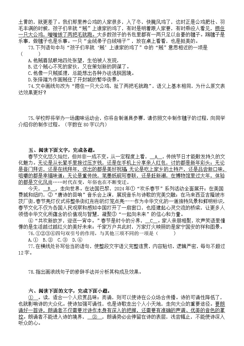 高中语文2024届高考复习语言表达运用新题型系列练习0427（共十二大题，附参考答案和解析）03