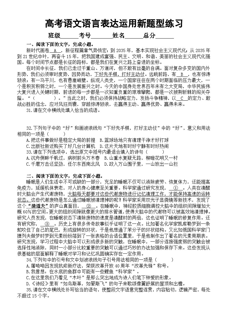 高中语文2024届高考复习语言表达运用新题型系列练习0428（共十一大题，附参考答案和解析）第1页