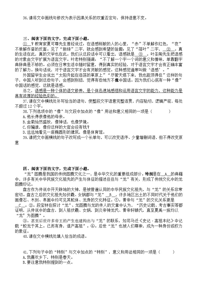 高中语文2024届高考复习语言表达运用新题型系列练习0428（共十一大题，附参考答案和解析）第2页