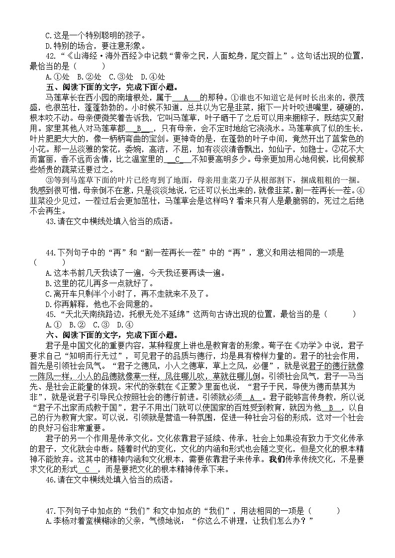 高中语文2024届高考复习语言表达运用新题型系列练习0428（共十一大题，附参考答案和解析）第3页
